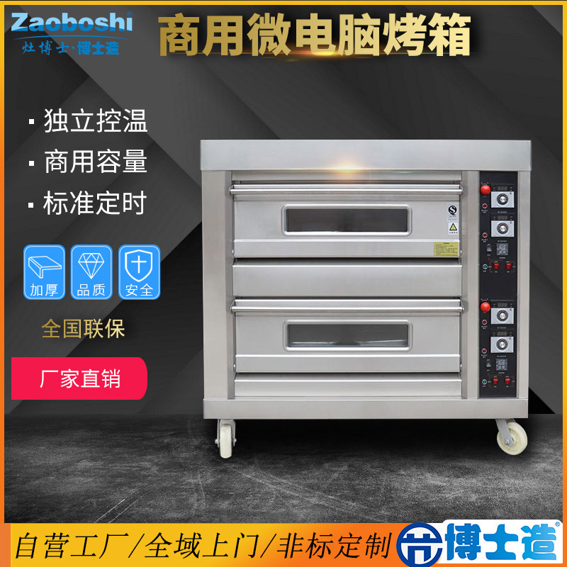 Commercial Kitchen Baking Equipment - 業務用ガスオーブン 二層 四口 400 ℃ ベーキングオーブン
